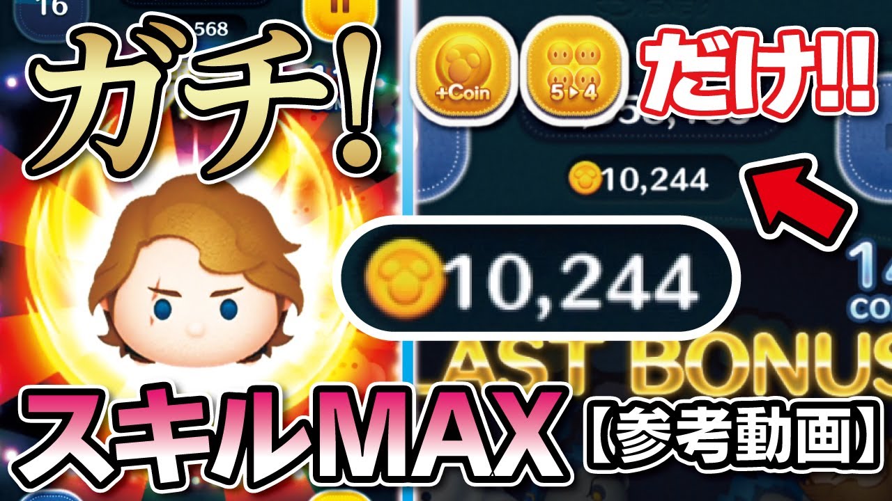 傾け方と斬り方を真正面から解説お手元 アナキンスカイウォーカー スキルmax でコイン稼ぎ スターウォーズ ツムツム Seiji きたくぶ Youtube