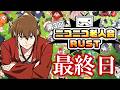 第3回ニコニコ老人会RUST 最終日【主催者・坂本視点】