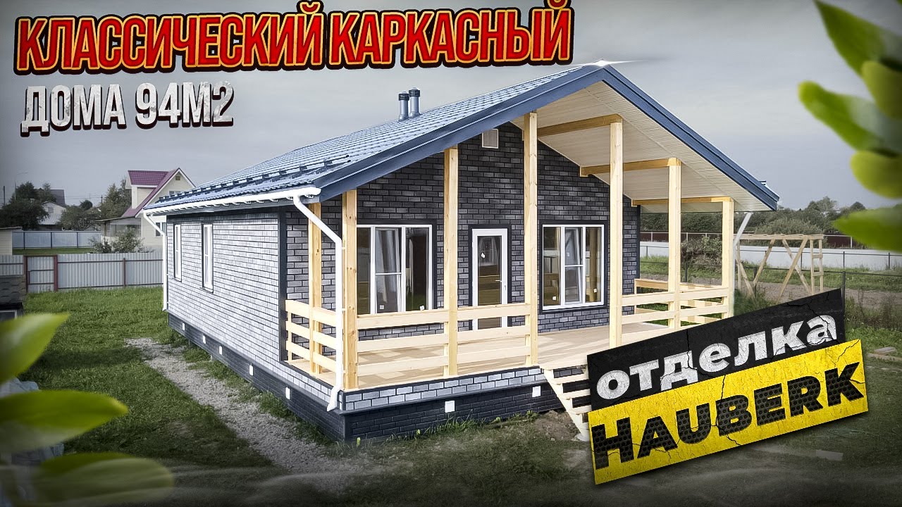 Каркасные дома в Лабинск веранда Каркасные дома в Лабинск веранда