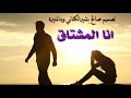 في الاخر وداعآ اوعا تنسوني انا المشتاق بشيلكم جوه في عيوني