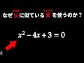 【実は深い理由が？】方程式の未知数がXという慣習はどうして生まれたのか？【数学】