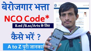 Berojgari Bhatta NCO code Kaise dale | berojgari Bhatta registration | nco code kaiseChenge kre.
