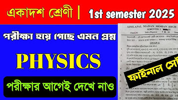 Class 11 semester 1 Physics question paper 2025 || Physics suggestion class 11 first semester 2025