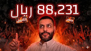 متجر بيجيب لك 88 الف ريال عبدالله الفوزان screenshot 4