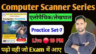 COMPUTER SCANNER SERIES | Computer Knowledge MCQ PART-7 | UPSSSS Lekhpal/Steno/JE/Pharmacist Exam