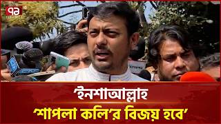 'আমরা অনেক জায়গায় দেখেছি ভোট সুষ্ঠু হচ্ছে' | Eection 2026 | Ekattor TV