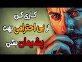 7 دلیل که کسی توی جمع تو رو جدی نمیگیره ترفندهای عملی