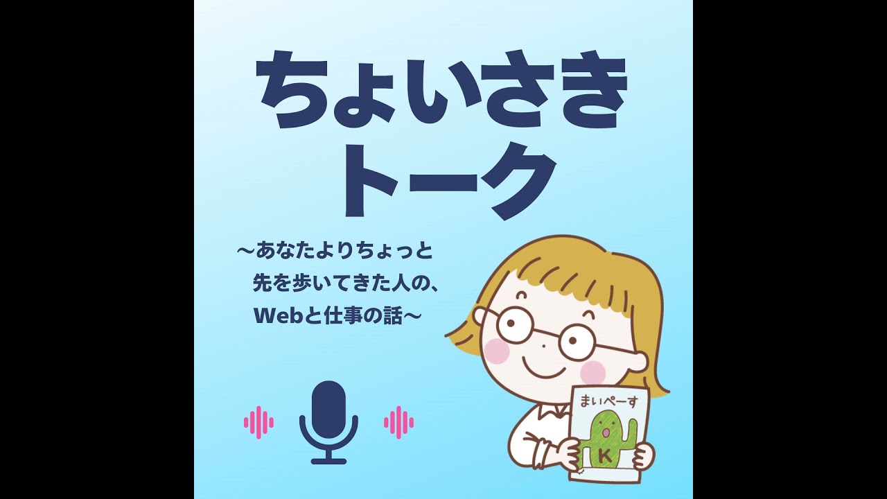 マーケティングよりドメイン・サーバー？若手のうちに会得したい前提知識 #146