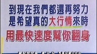 20150818 1530 黃明松 飆股特快車
