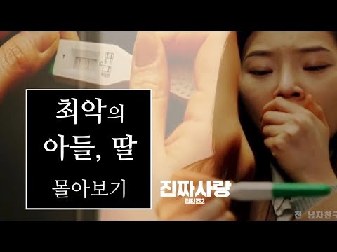 Capa de [몰아보기] 최악의 아들, 딸ㅣ 진짜사랑 리턴즈2 스페셜