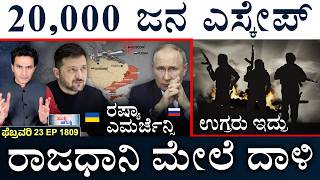 Download Lagu ಅಫ್ಘಾನಿಸ್ತಾನ ಜೊತೆ ನಾವಿರ್ತೀವಿ: ಭಾರತ | Russia Vs Ukraine | Syria Updates | Masth Magaa | Suttu Jagattu MP3