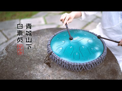 青城山下白素贞 (tank drum) - 左宏元