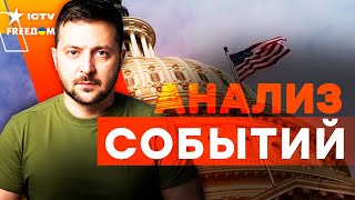 картинка: СРОЧНО! ВИЗИТ ЗЕЛЕНСКОГО в НЬЮ-ЙОРК! ГЛАВНЫЕ ПОДРОБНОСТИ ГЕНАССАМБЛЕИ ООН | FREEДОМ LIVE
