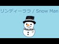 【オルゴール】リンディーララ / Snow Man