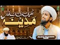 Aakhyan di thar madina  new saifi naat 2024  abdul qayyam saifi       tlp 2024