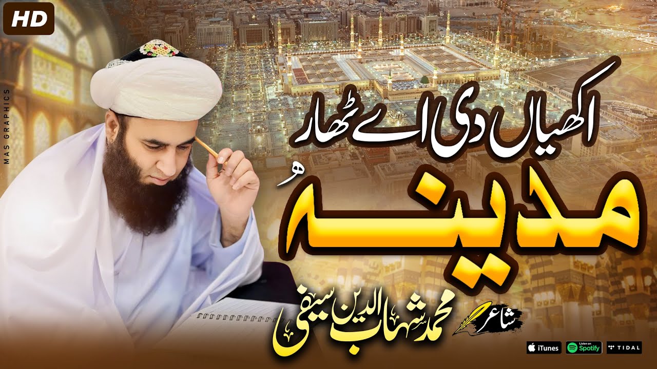 AAKHYAN DI THAR MADINA | NEW SAIFI NAAT 2024 | ABDUL QAYYAM SAIFI | اکھیاں دا ٹھار مدینہ | TLP 2024
