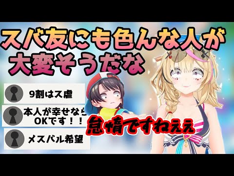 スバ友の多様性に思わず脳が震える尾丸ポルカ【ホロライブ5期生】
