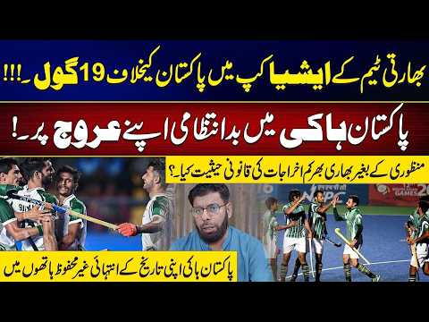 Unapproved Millions Spent: Is Anyone Holding Pakistan Hockey Accountable? | City 21