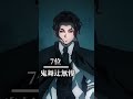 個人的に思うかっこいいキャラランキングTOP16#鬼滅の刃
