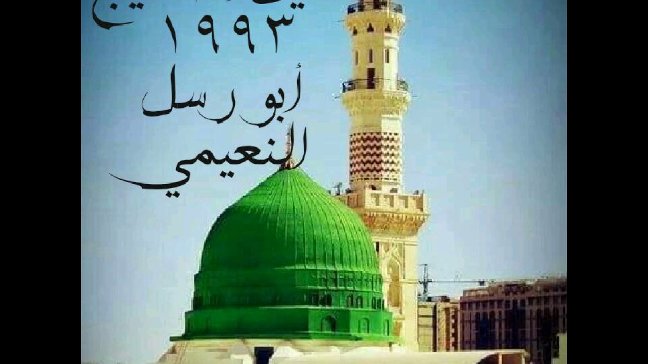 الحبيب خليل الصلفيج قصيدة صل ياربي على خير البشر ٤ مارس، ٢٠١٧