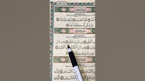 ☝️قل هو الله أحد☝️تعادل ثلث القران الكريم