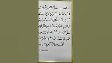 كتابة الآية ٣٧ من سورة الأعراف بخط النسخ