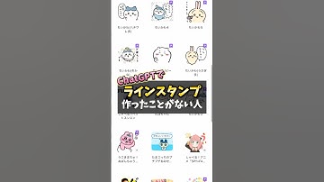 ChatGPTですぐ出来るLINEスタンプの作り方
