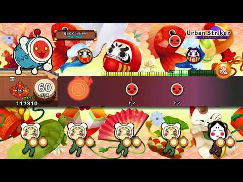 【太鼓の達人 PS4】Urban Striker (かんたん) オート【セッションでドドンがドン！】