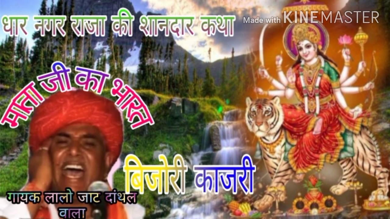 सिंगर लाला जाट दांथल  वाला जगदेव  राजा की कथा