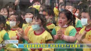 20220331 07 兒童節體驗趣味拔河 市幼孩子架式十足萌翻天