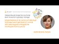 Л.Корнієнко. Моделювання як засіб активізації пізнавальної діяльності учнів при викладанні предметів