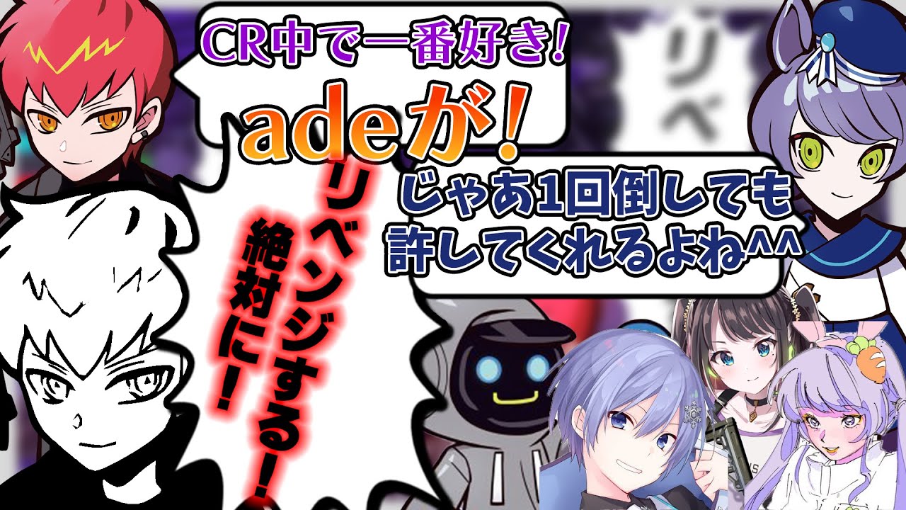 【Cpt切り抜き】adeコーチだけは倒すと”リベンジ”を誓う東卍Cpt【花芽なずな/てんみり/白雪レイド/かわせ/ade/CRカップ/PummelParty】