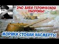 Героическая оборона Севастополя | 30 батарея майора Александера! Великая Отечественная