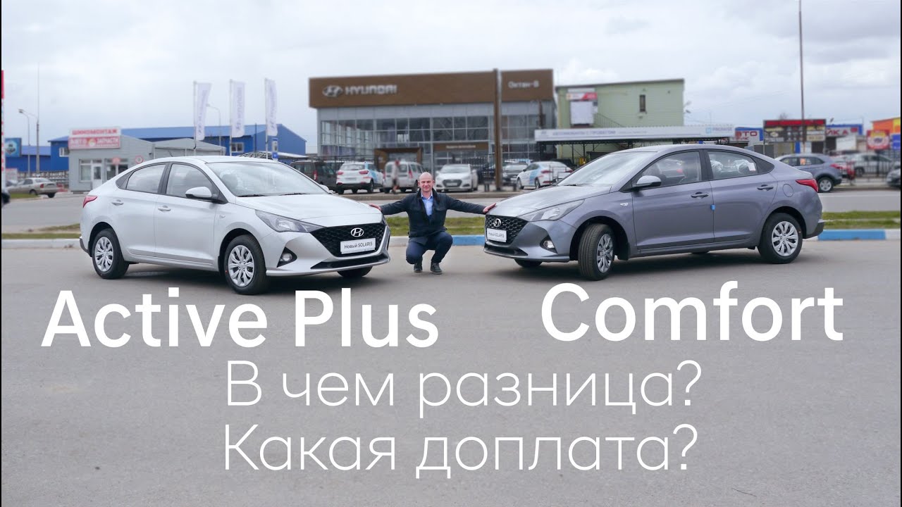 Хендай Солярис 2021 комплектация комфорт на автомате слева что за кнопка