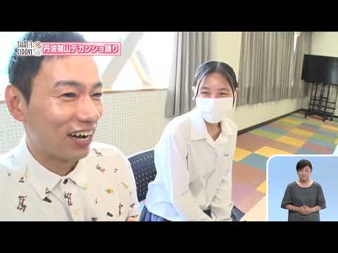 2023.8.13 「ひょうご発信！」That’s FiPavi「丹波篠山デカンショ踊り」