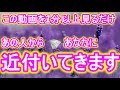 ※この動画を1分以上見るだけ※あの人からあなたに近付いてきて、あなたに夢中になります。奇跡を呼ぶ魔法のヒーリングミュージック