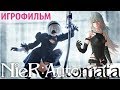 Игрофильм Nier: Automata История 2B \ 9S \ A2 (Movie 1080p)