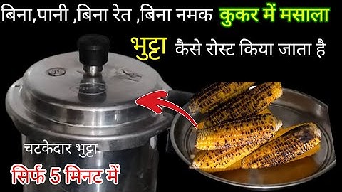 How to make corn in a pressure cooker, recipe for roasting corn at home