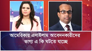 আমরকয এসইলম আবদনকরদর ভগয এ ক ঘটত যচছ