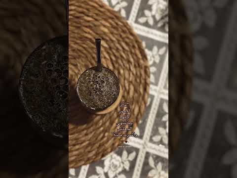 فيروز خذ الامور بمنتهى المعلش واشرب متة السعوديه العراق صباح الخير اكسبلور 