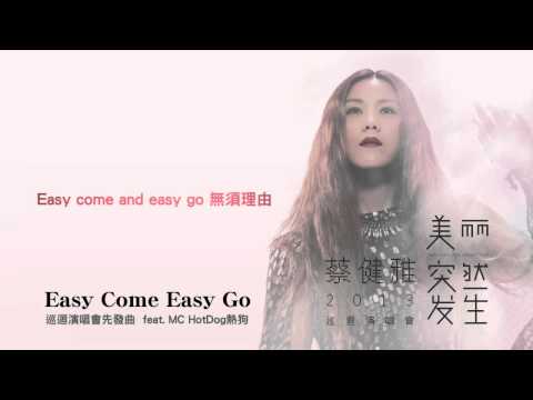 蔡健雅演唱會先發決定曲 Easy Come Easy Go (feat. MC HotDog熱狗)官方歌詞版