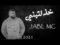 العالم المظلم خذلتيني راب حزين   2021