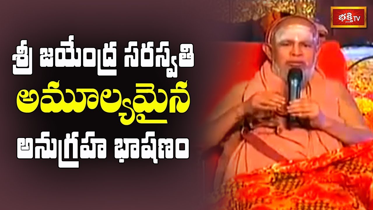 Kanchi Kamakoti Peetadhipathi Sri Jayendra Saraswathi Divine Address || Guru Vandanam || Bhakthi TV