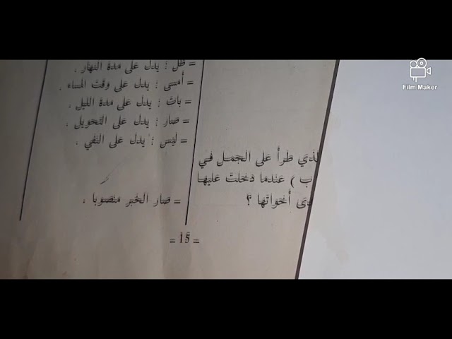 كان واخواتها