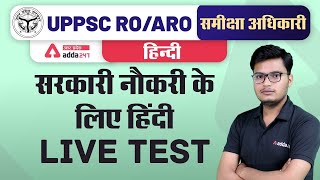UP PCS/RO ARO 2021 | HINDI| सरकारी नौकरी के लिए हिंदी  LIVE TEST
