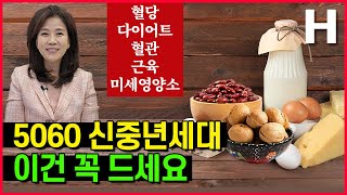 50대 60대 이 간식 꼭 드세요 콩 계란 우유 유제품…