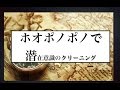 潜在意識をクリーニングするホオポノポノの法則の使い方を公開！？