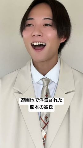 【忙しい人への熊本の彼氏〜浮気シリーズ〜①】 #彼氏感 #熊本弁