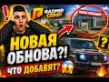 🔥 НОВОСТИ RADMIR CRMP — ЧТО НОВОГО ГОТОВЯТ РАЗРАБЫ? 😱