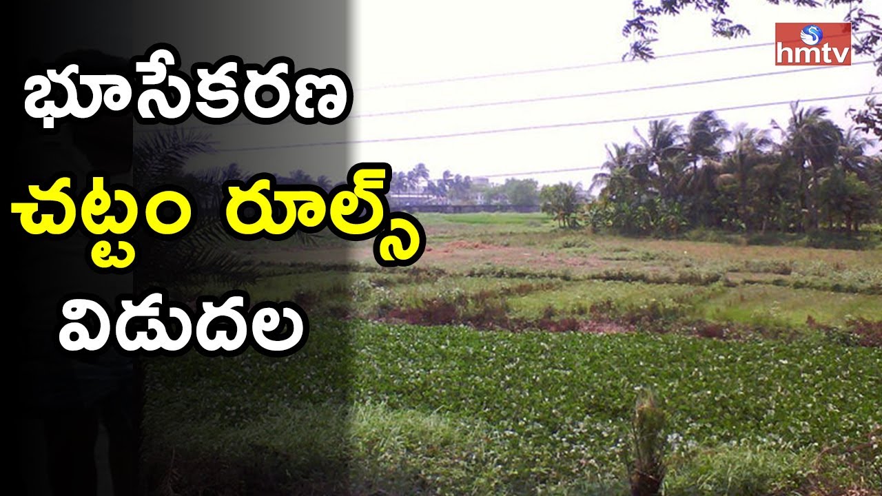 Telangana Govt Releases Notification On Land Acquisition Act HMTV telangana-govt-releases-notification-on-land-acquisition-act-hmtv